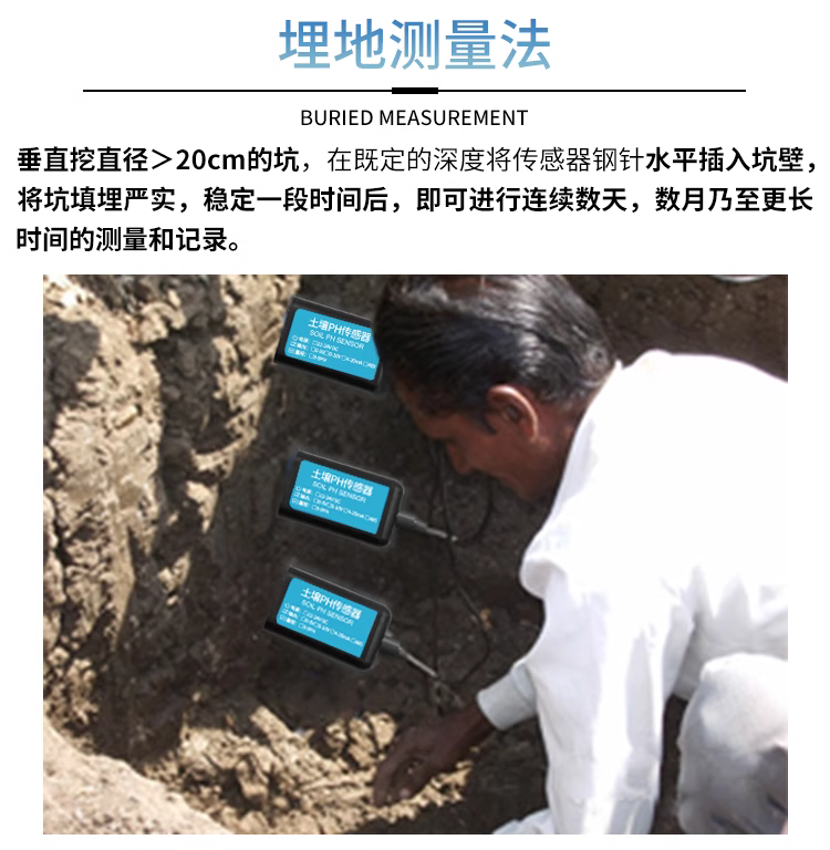 土壤ph值传感器