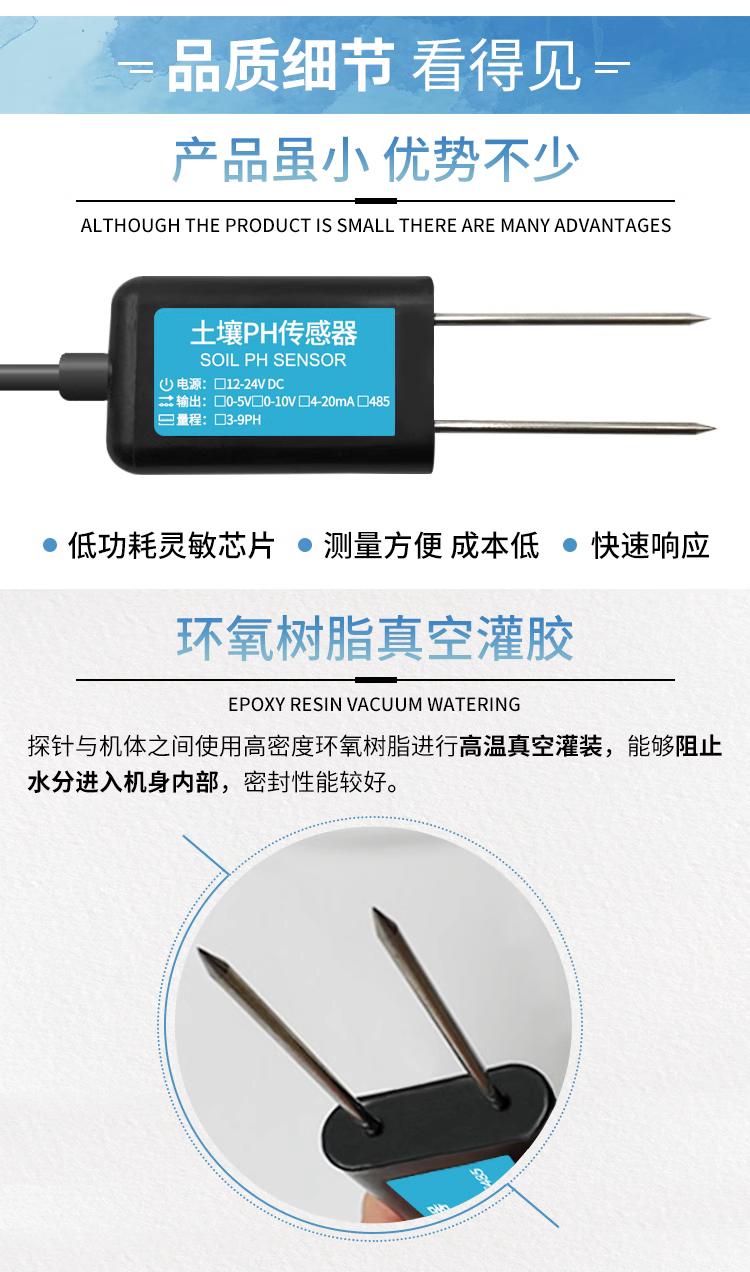 土壤ph值传感器