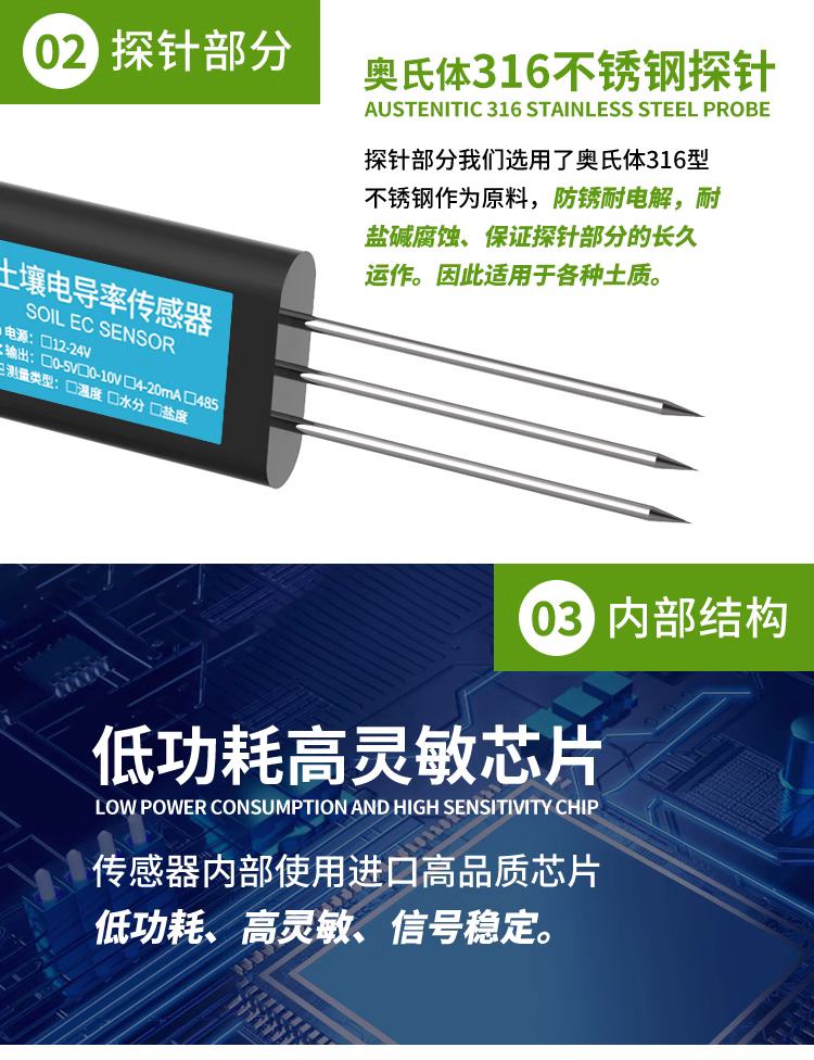 土壤电导率传感器