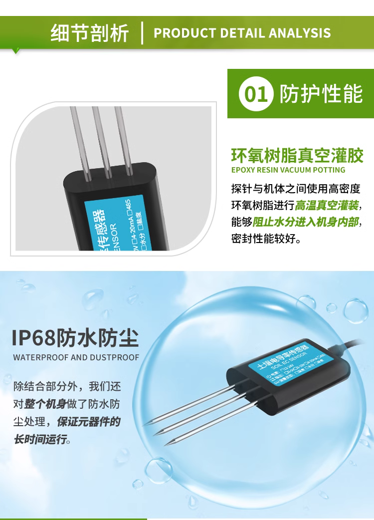土壤电导率传感器