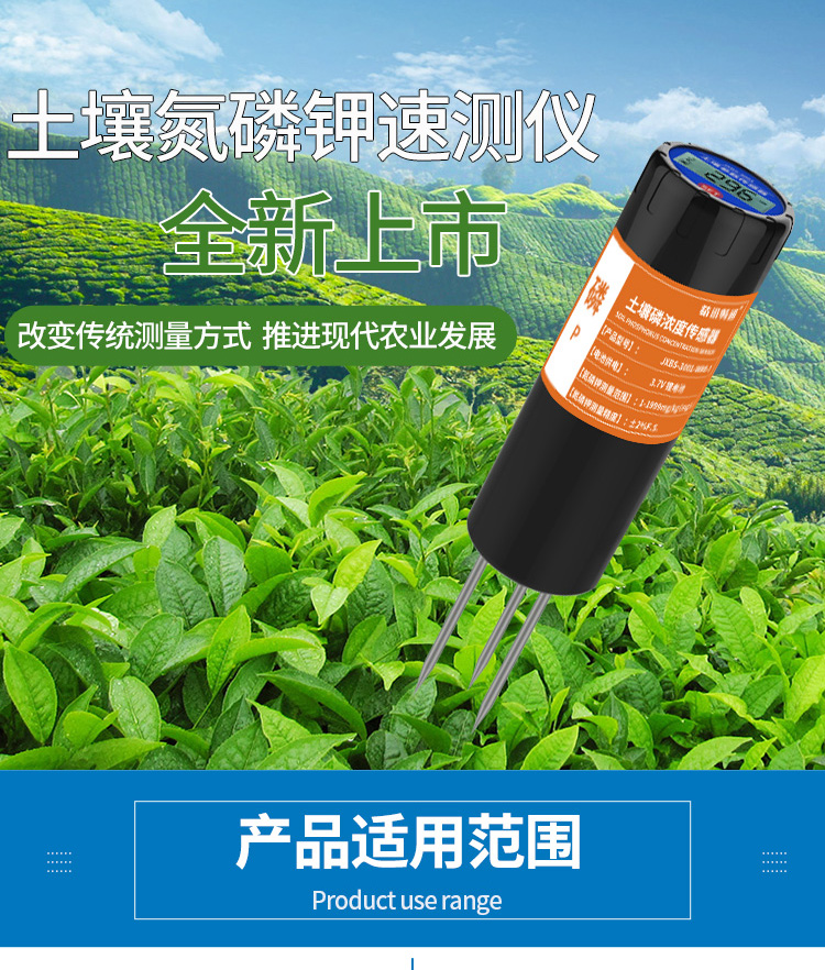 土壤氮磷钾速测仪