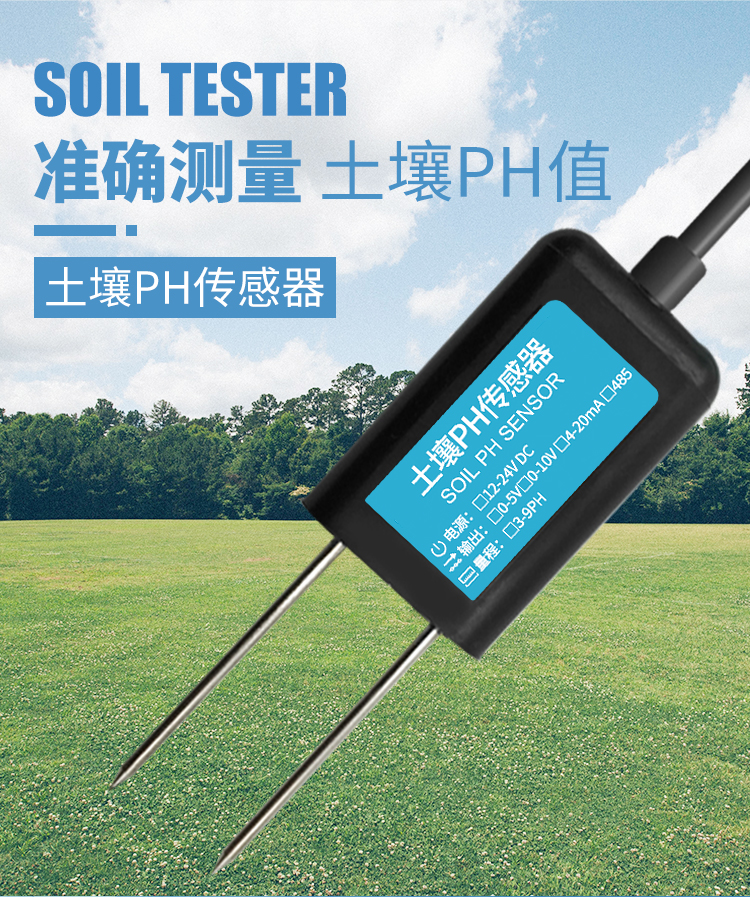 土壤ph值传感器
