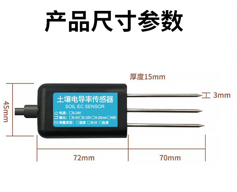 土壤电导率传感器