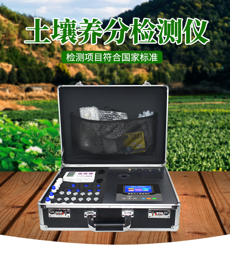 土壤养分分析仪