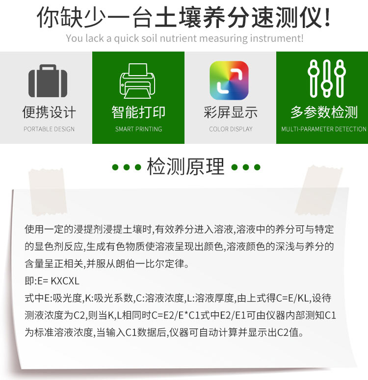 土壤多参数养分检测仪
