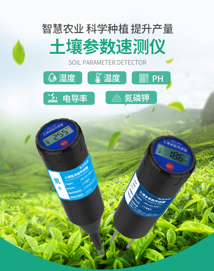 土壤电导率速测仪