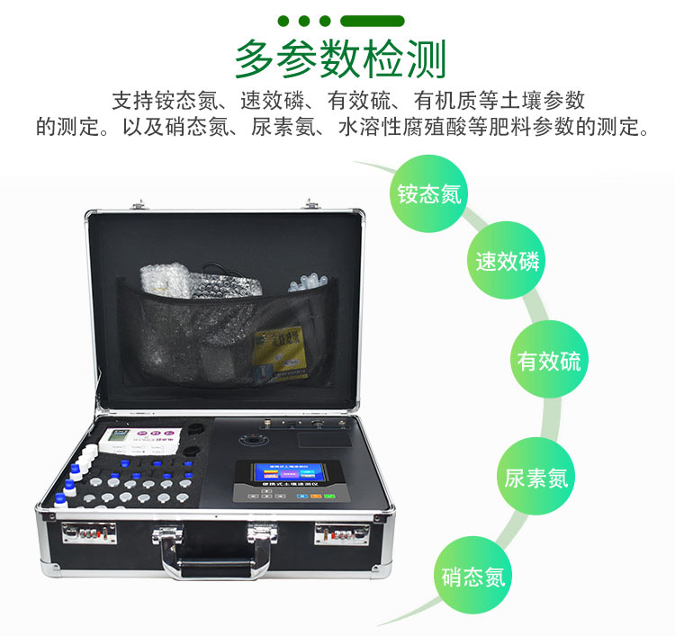 土壤多参数养分检测仪