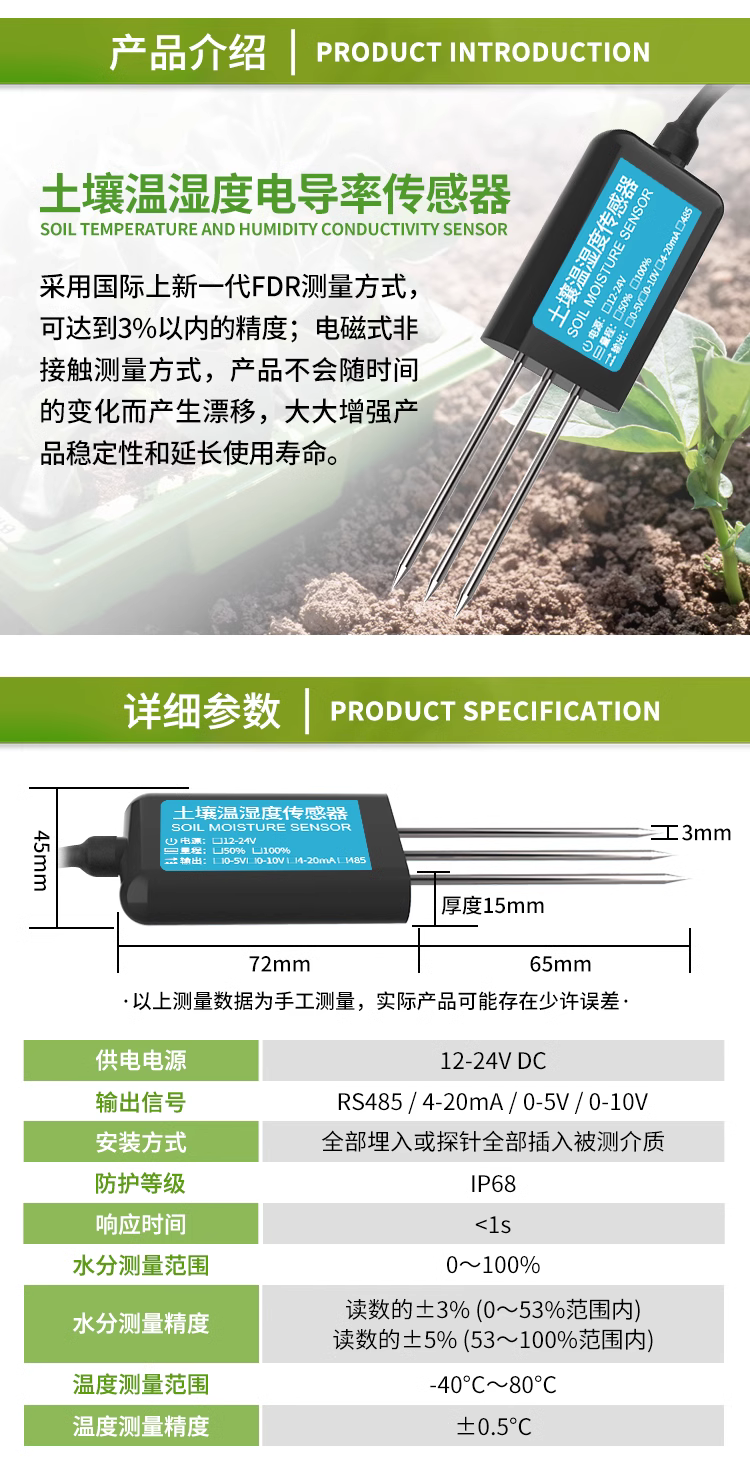 无线土壤温湿度传感器