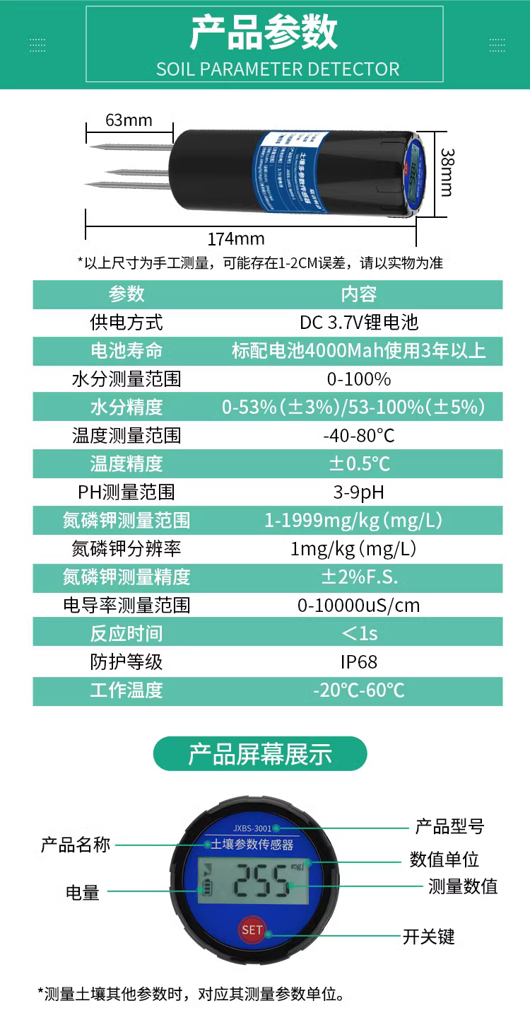 土壤电导率速测仪