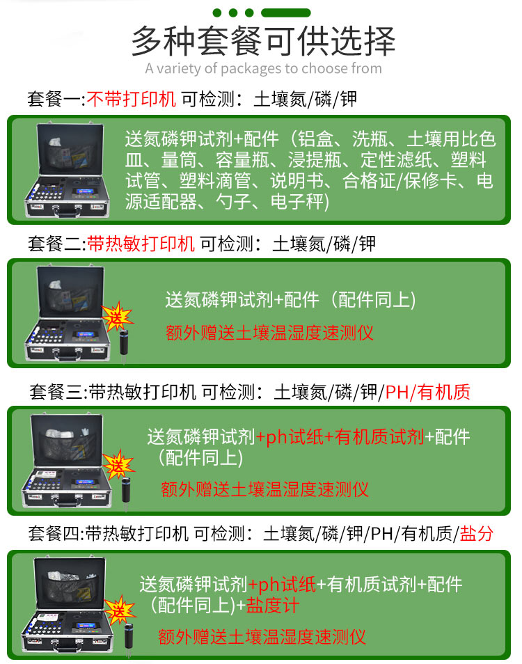 土壤多参数养分检测仪