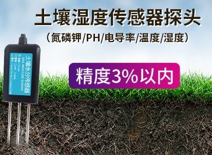 土壤湿度传感器