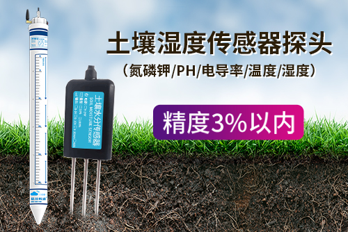 土壤湿度传感器