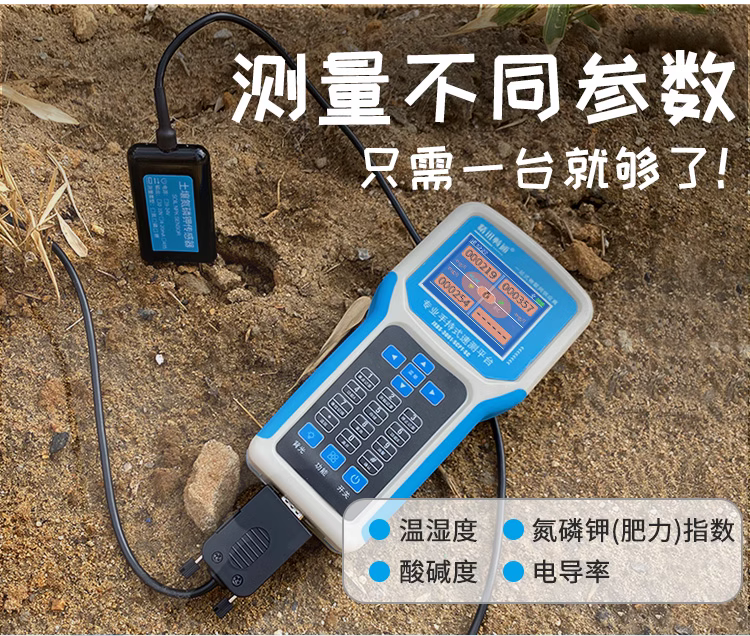 手持式土壤速测仪