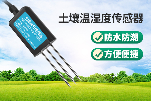 无线土壤湿度传感器