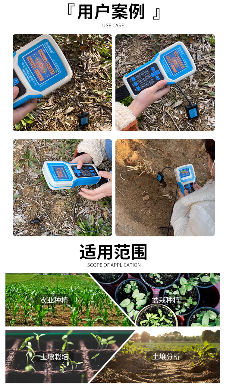 手持式土壤速测仪