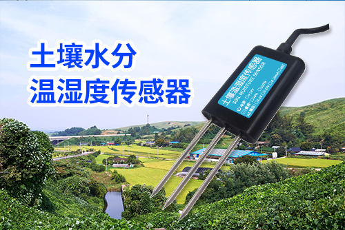 土壤水分传感器