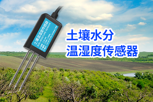 土壤水分检测仪