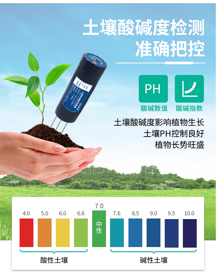 土壤PH速测仪