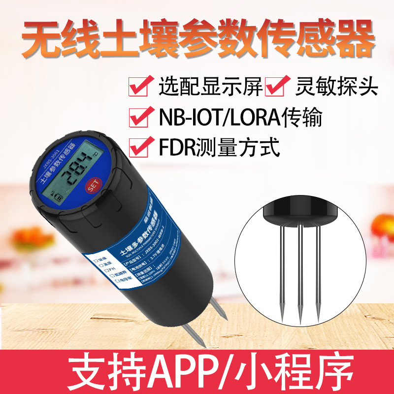 无线土壤多参数传感器