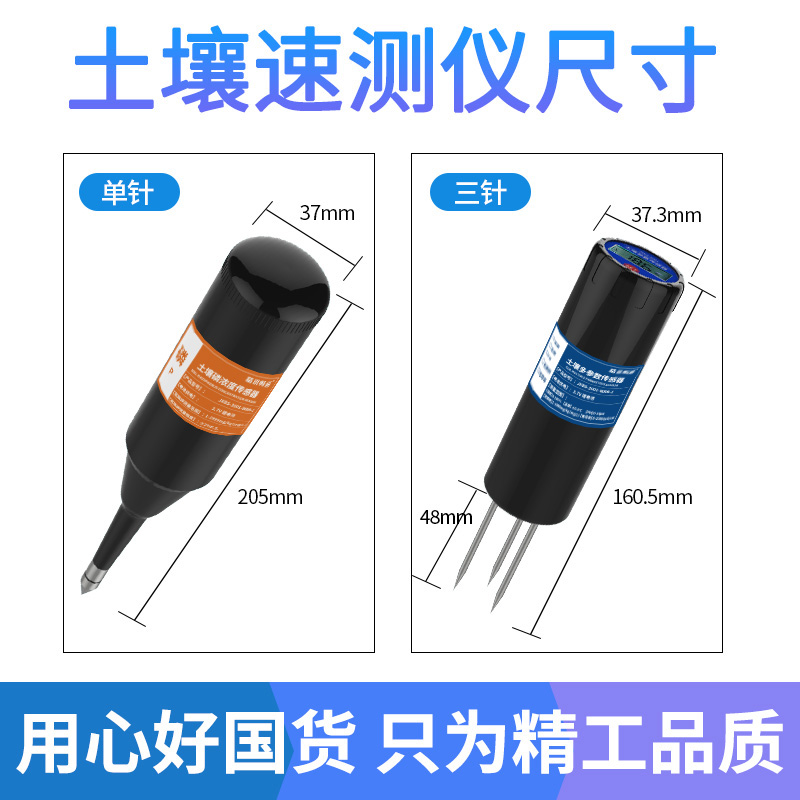 无线土壤多参数传感器