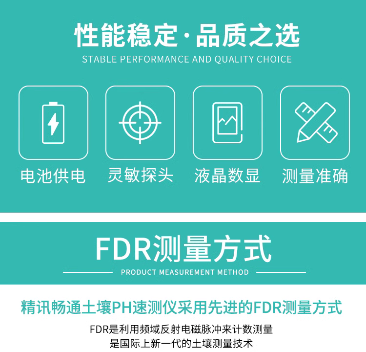 土壤PH速测仪