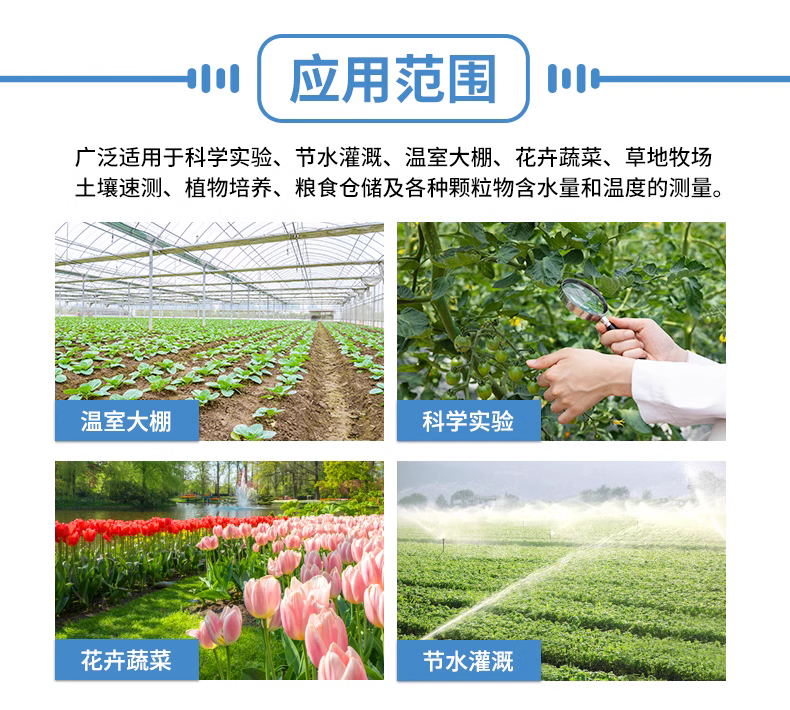 以太网土壤水分检测仪