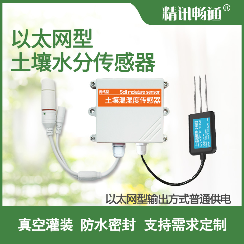 以太网土壤水分检测仪