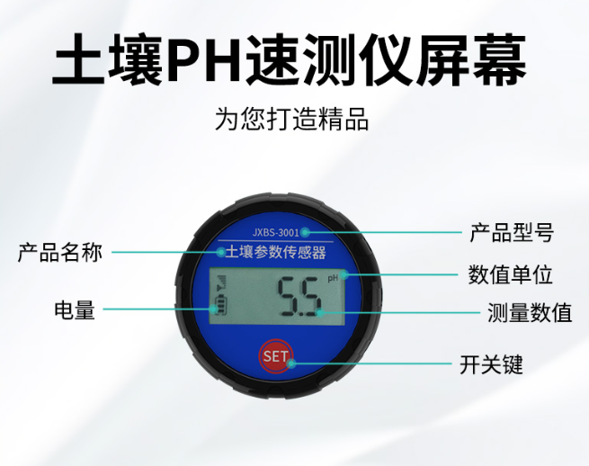 土壤PH速测仪