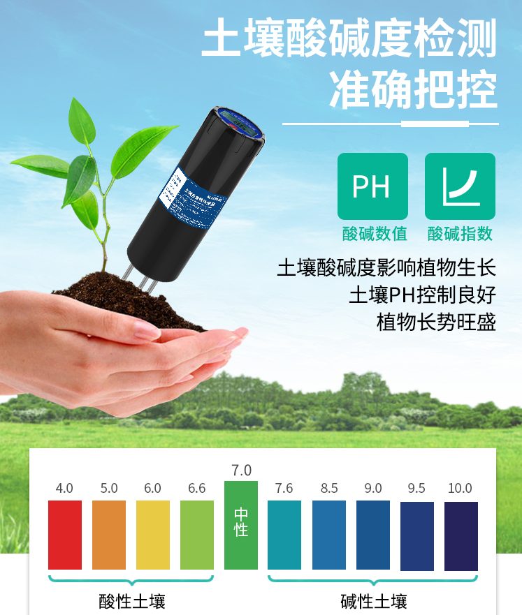 土壤pH检测仪