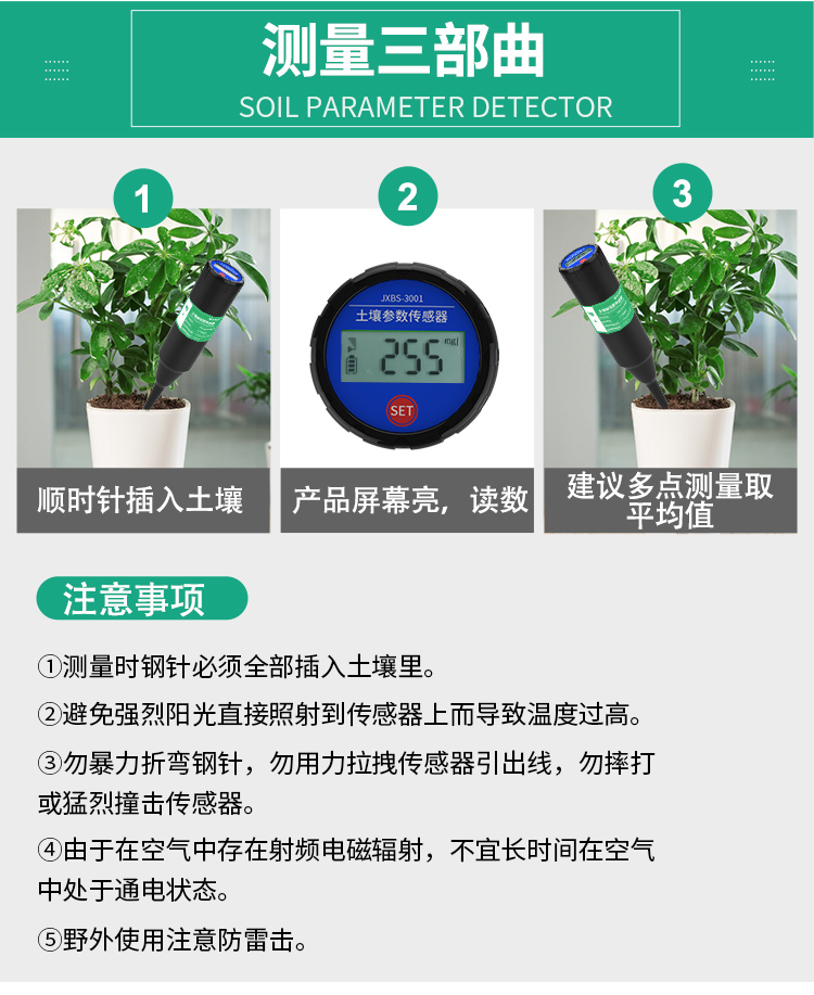 土壤养分速测仪