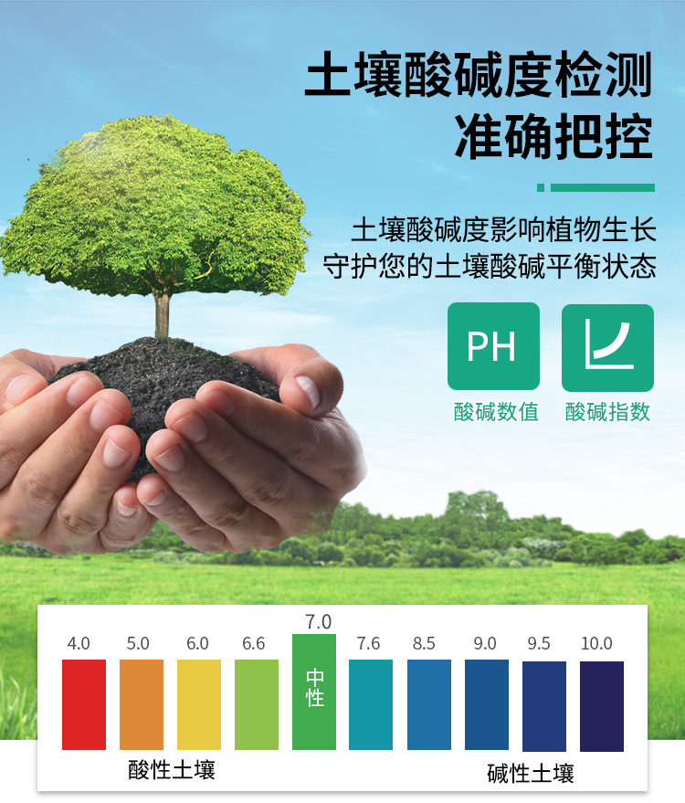 土壤养分速测仪