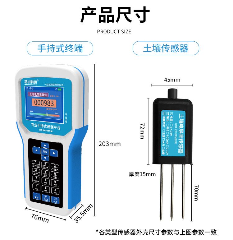 便携式土壤检测仪