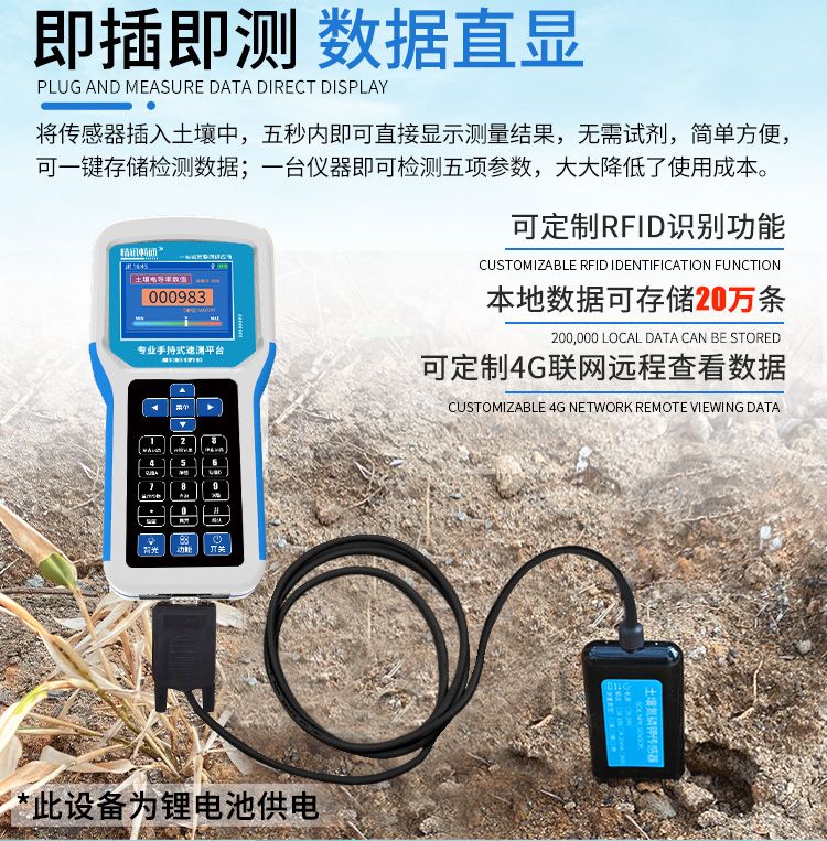 便携式土壤检测仪